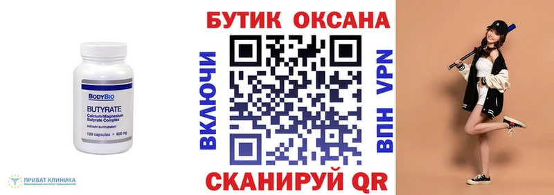 где купить наркотик  Белореченск  БУТИРАТ бутик 