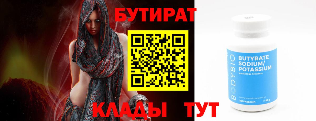 Белореченск  БУТИРАТ вода  Вход с VPN 
