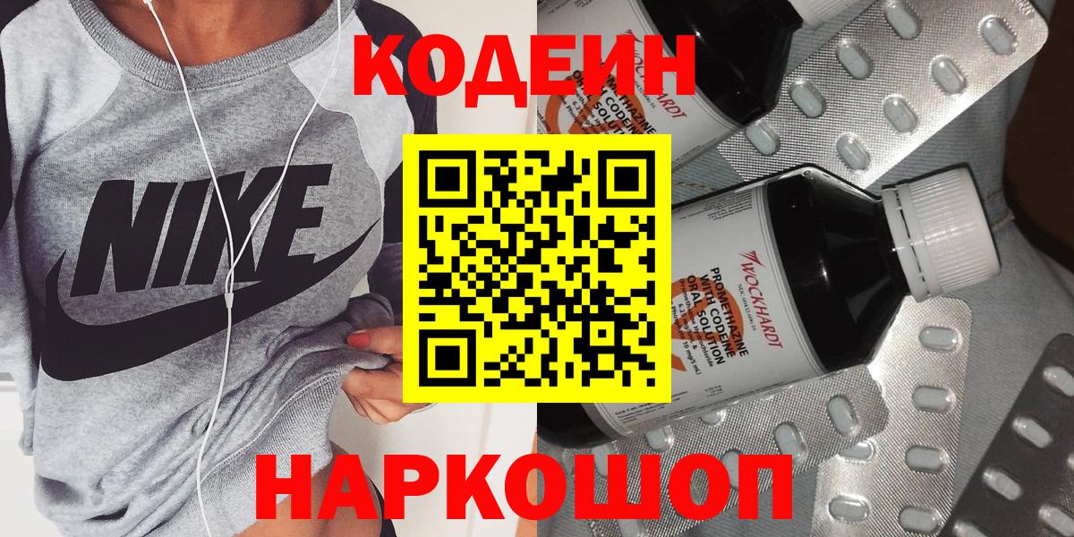 Кодеиновый сироп Lean Purple Drank Белореченск