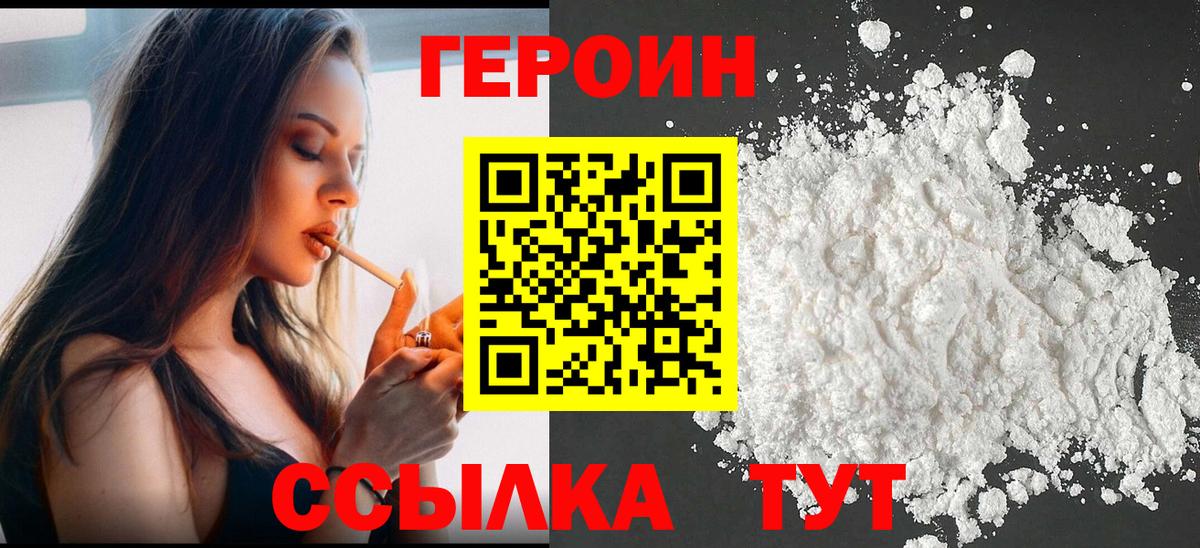 Белореченск  Героин  Вход с VPN  ГЕРОИН Heroin 