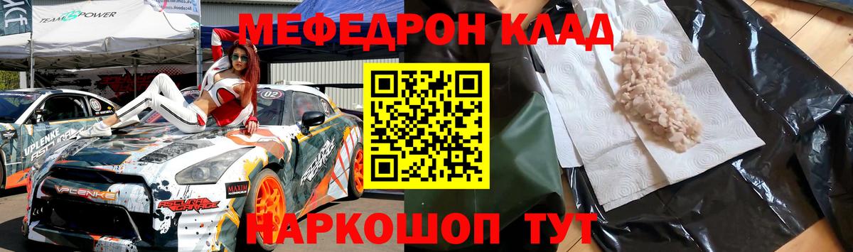 МЯУ-МЯУ  Вход с VPN  Белореченск  Мефедрон мука 